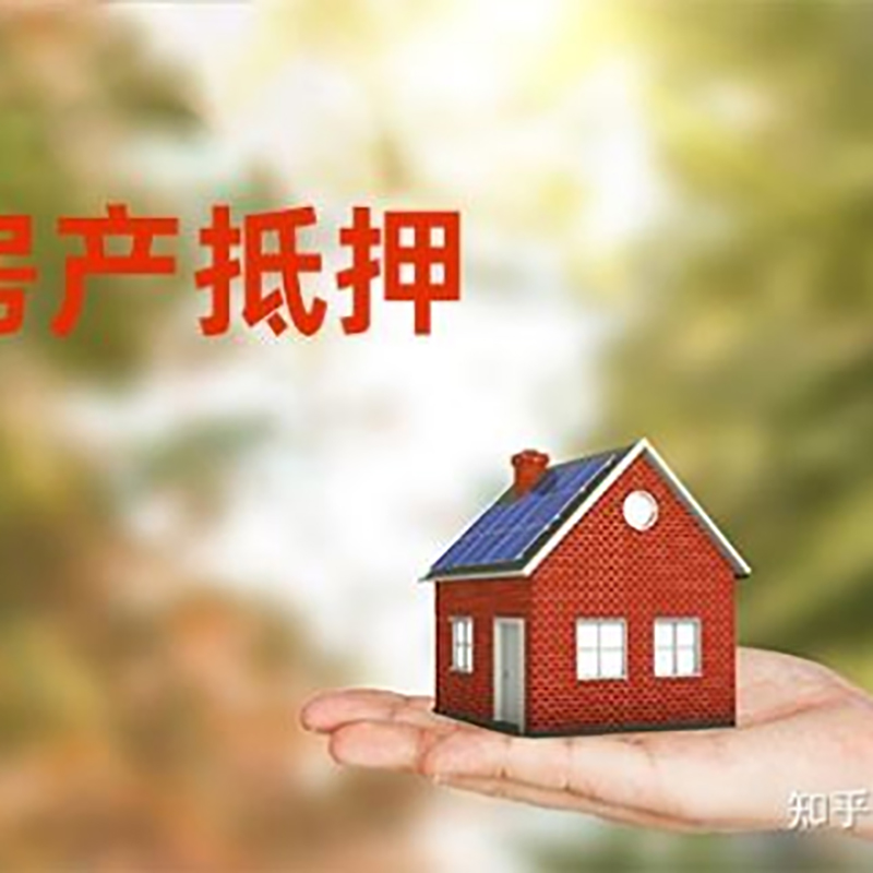 都安重庆房屋抵押贷款利率及额度是多少
