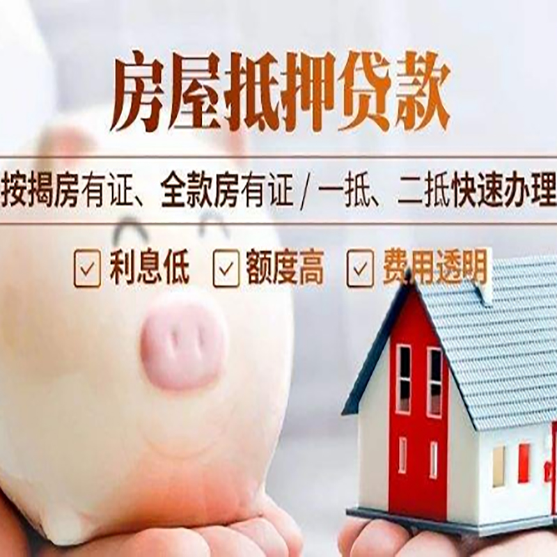 都安房产抵押贷款年限|房屋抵押贷款|住房银行抵押贷