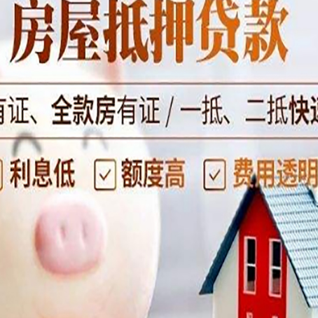 都安房子抵押贷款年限越久越好,是什么意思?