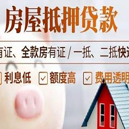 都安房产抵押贷款需要什么条件