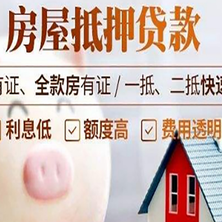 都安房产抵押贷款的流程是怎么样的?