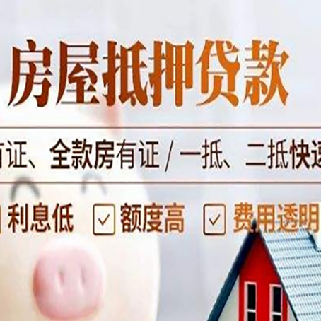 都安房屋抵押贷款的手续要多少天?