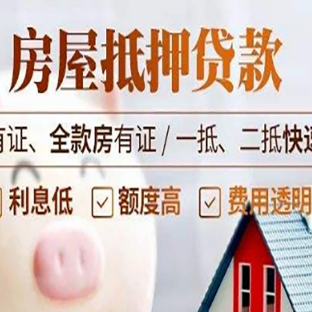 都安房屋抵押贷款的详细流程有哪些?