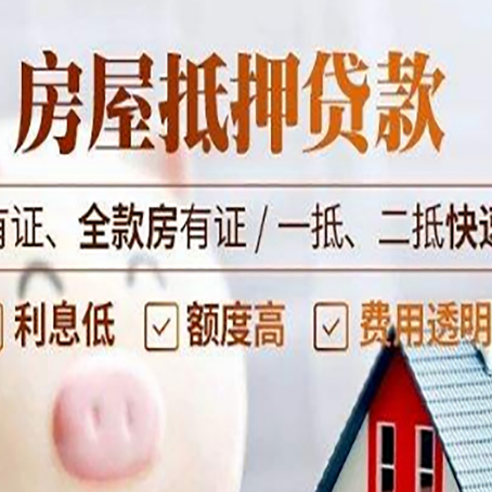 都安房子抵押贷款应该怎样选择还款方式?