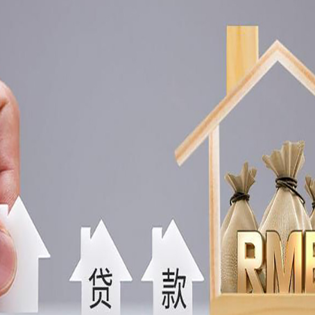 都安房产抵押贷款需要满足什么条件？