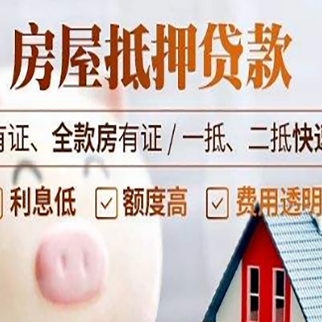 都安房产抵押贷款的利率是多少?