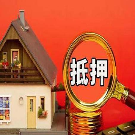 都安房子抵押贷款如何办理？