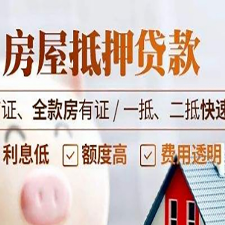 都安房屋抵押贷款的几大误区你中了吗？