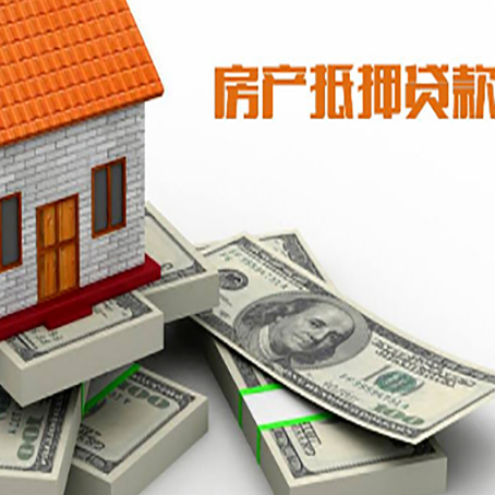 都安房屋抵押贷款和按揭贷款有什么区别呢?