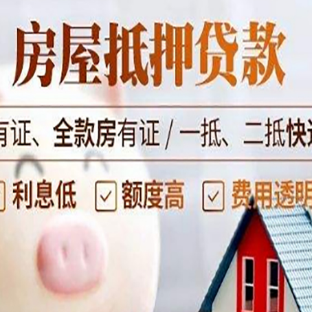 都安房产抵押贷款不通过的原因