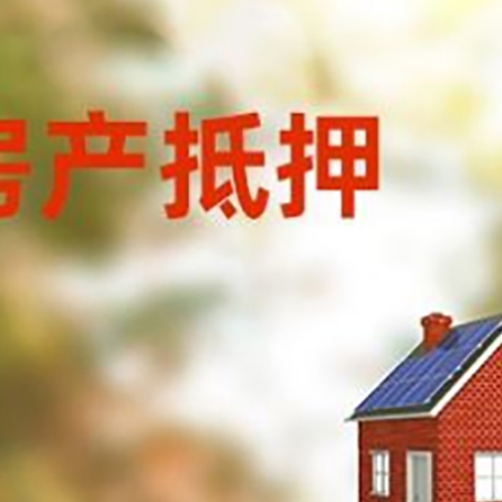 都安房屋抵押贷款还不上怎么办