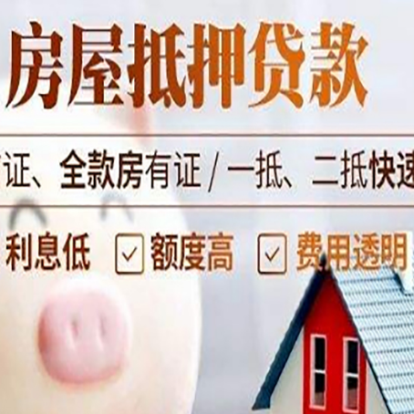都安房产抵押贷款注意事项