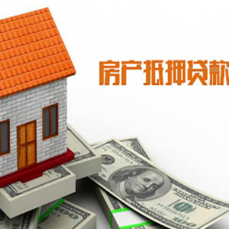 都安房屋抵押贷款申请的流程