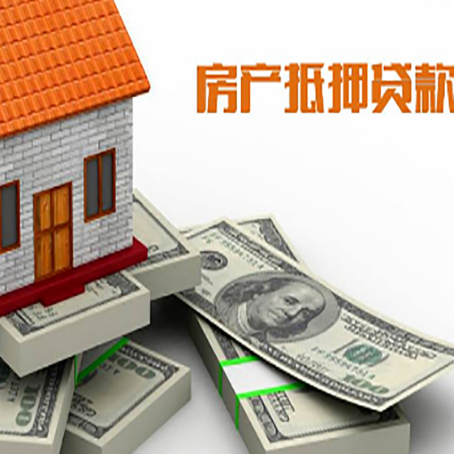 都安房产抵押贷款怎么办理？