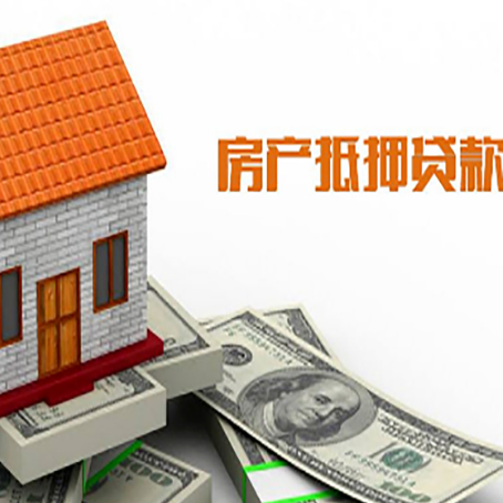 都安房子有贷款怎么办理抵押贷款？