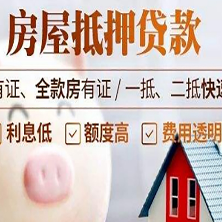 都安房屋抵押贷款需要什么手续？