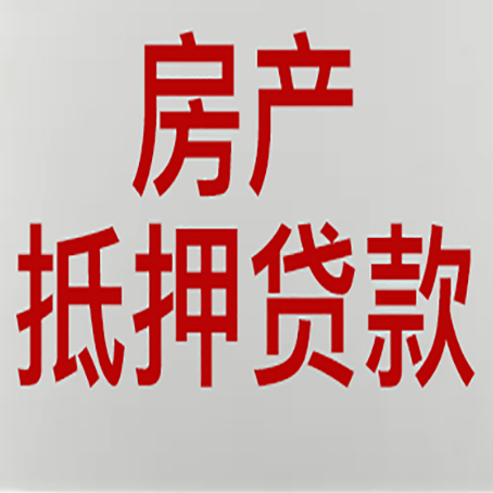 都安房产抵押贷款银行要什么材料？