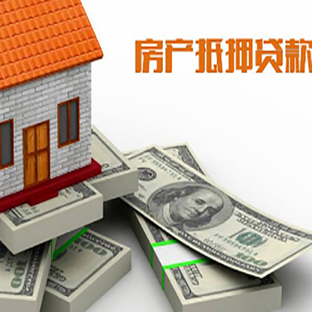 都安房屋抵押贷款需要哪些手续和条件?