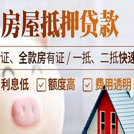 都安房产抵押贷款有哪些手续费?