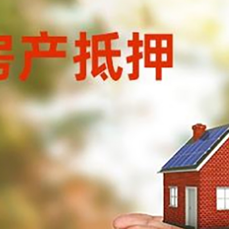 都安房子抵押贷款的期限能有几年?