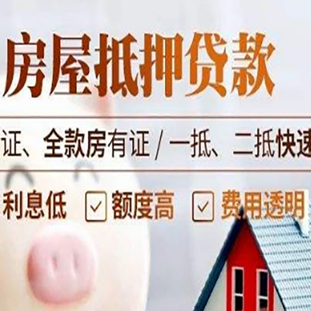 都安房产抵押贷款的条件是什么?